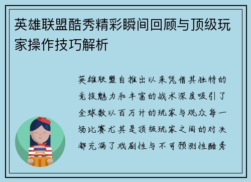 英雄联盟酷秀精彩瞬间回顾与顶级玩家操作技巧解析