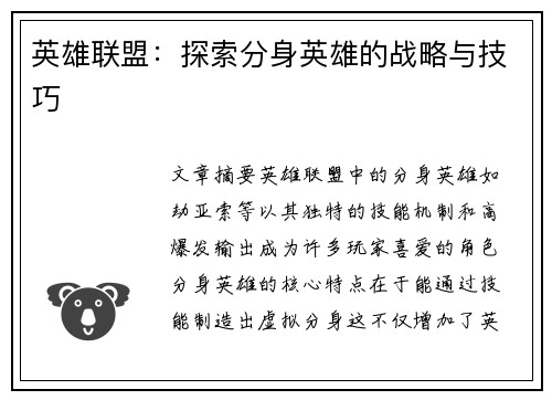 英雄联盟：探索分身英雄的战略与技巧