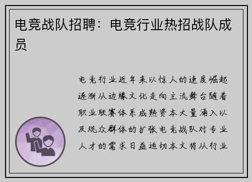 电竞战队招聘：电竞行业热招战队成员