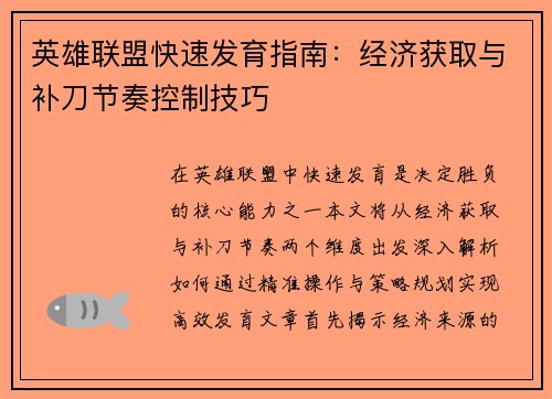 英雄联盟快速发育指南：经济获取与补刀节奏控制技巧