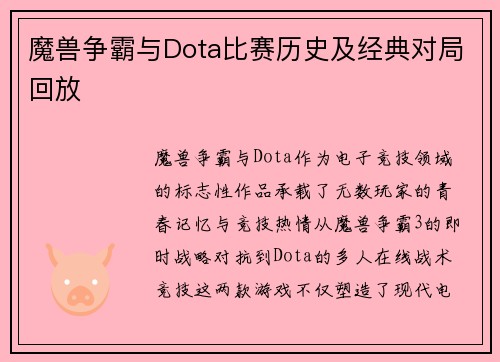 魔兽争霸与Dota比赛历史及经典对局回放