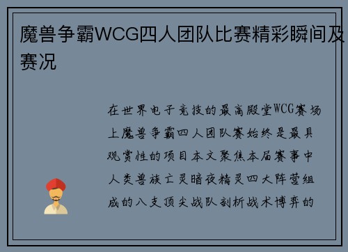 魔兽争霸WCG四人团队比赛精彩瞬间及赛况