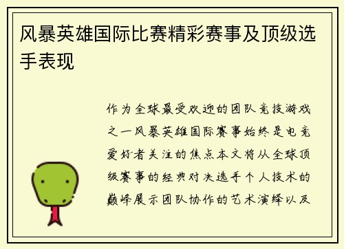 风暴英雄国际比赛精彩赛事及顶级选手表现